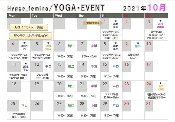 【10月のヨガ・イベントスケジュール】