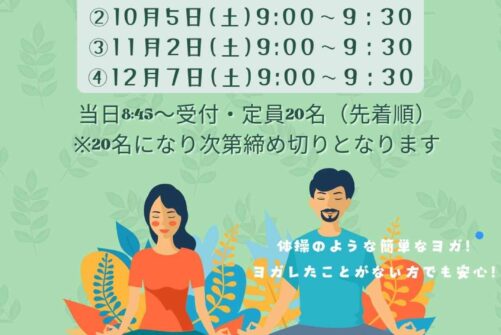 【ご近所さま限定・体験ヨガ４日間】浜松市天竜区にお住まいの方限定！&スタジオ会員様は誰でも参加可能！お得なワンコインで朝ヨガ！