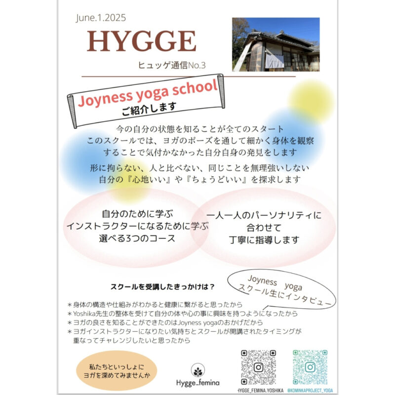 【HYGGE通信】vol.3