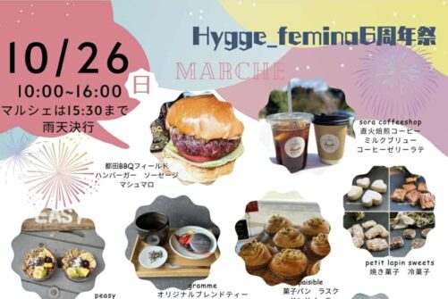 Hygge_femina6周年祭！10月26日（日）10時〜！〜浜松市天竜区〜