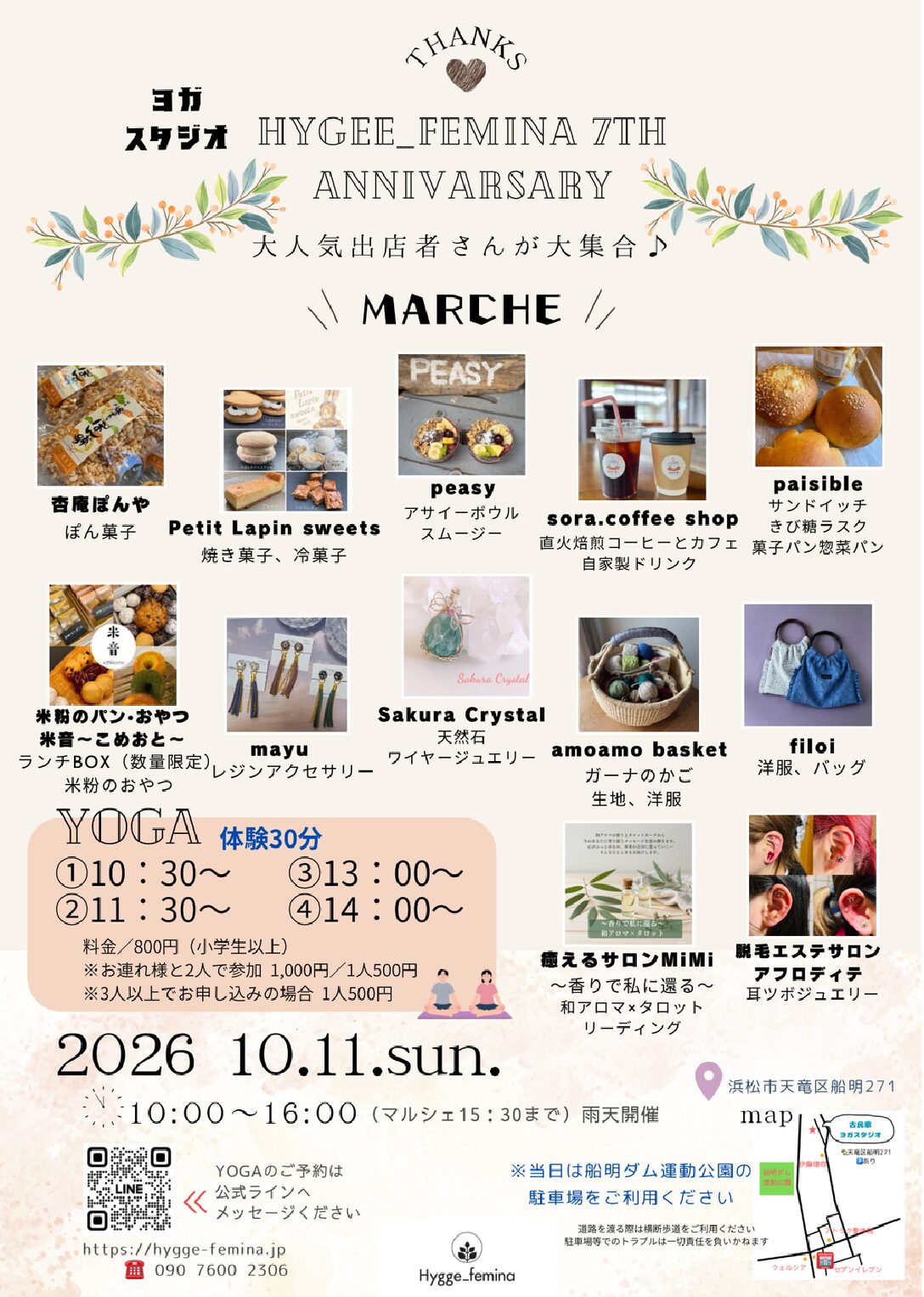 Hygge_femina ７周年祭！10月11日（日）ヨガ体験&マルシェ〜浜松市天竜区古民家スタジオ〜
