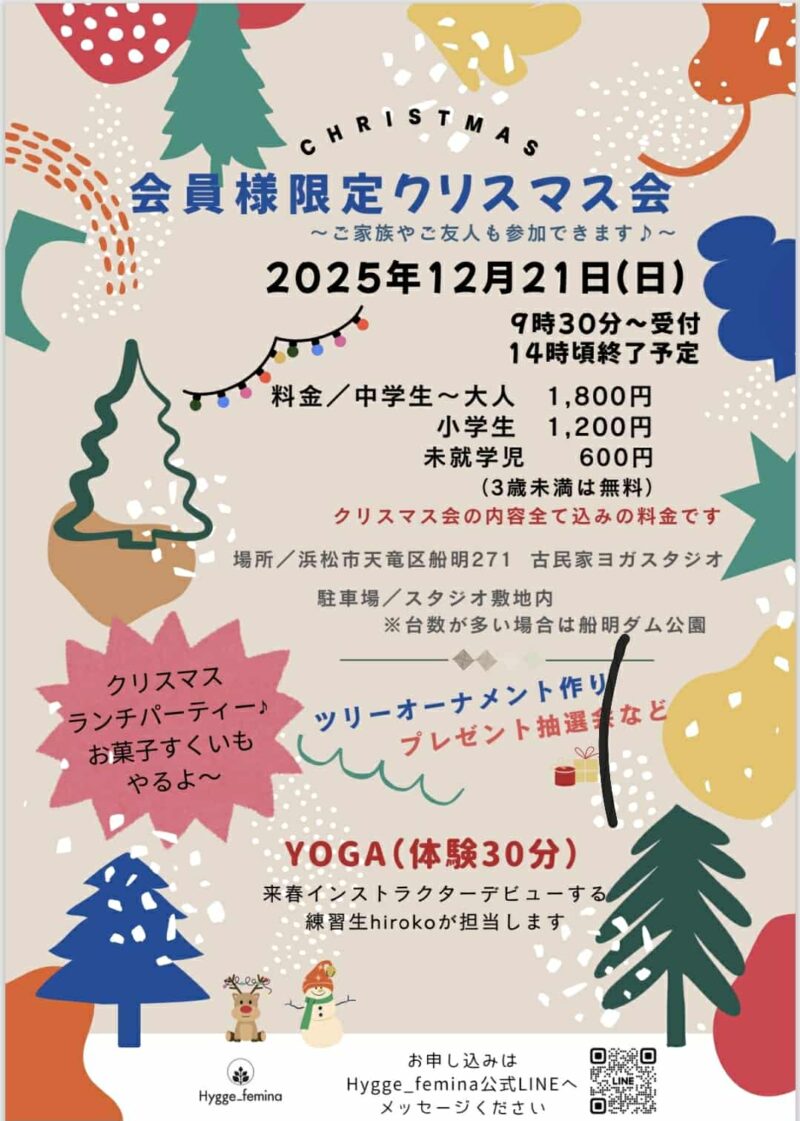 スタジオ会員さま限定『クリスマス会』ヨガ体験&ランチパーティー&プレンゼント抽選会など盛りだくさん♡