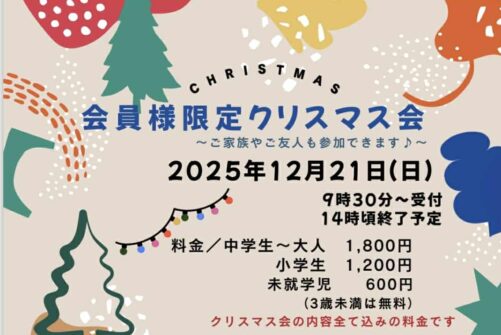 スタジオ会員さま限定『クリスマス会』ヨガ体験&ランチパーティー&プレンゼント抽選会など盛りだくさん♡