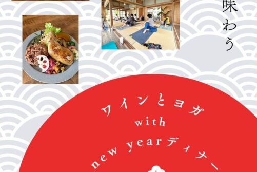 ワインとマインドフルネスヨガ with37カフェ新年スペシャルディナー