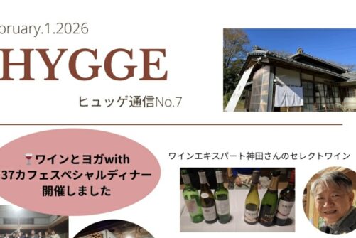 【HYGGE通信】vol.5〜7
