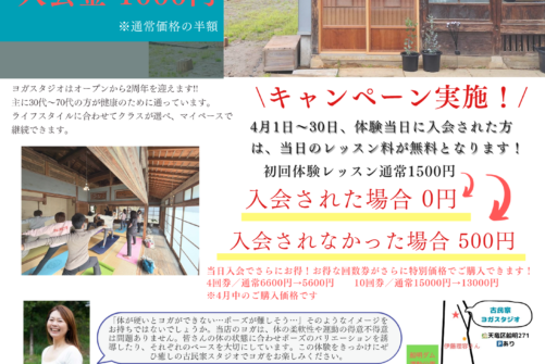 春の入会キャンペーン＊４月がお得！！