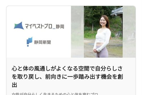 静岡新聞社様運営の専門家紹介サイト『マイベストプロ』に掲載されました！